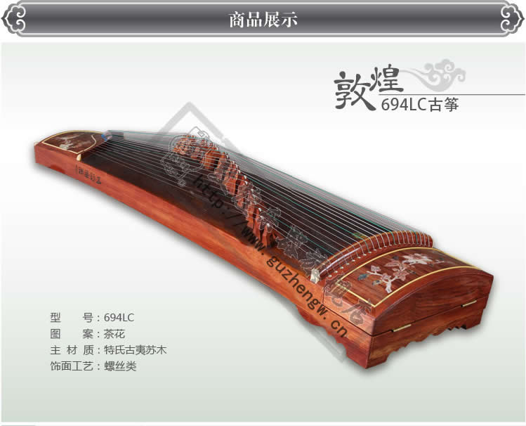敦煌古筝 694LC旗舰专供 茶花/ 凤凰舞姿