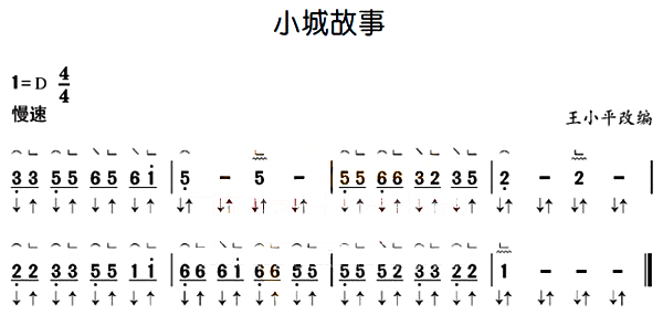 小城故事