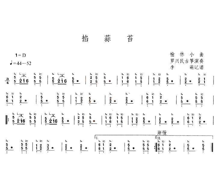 掐蒜薹曲谱_蒜薹炒肉