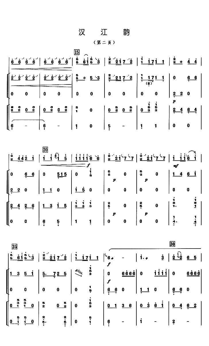 汉江韵 - 艺术古筝曲谱 - 古筝曲谱 - 古筝网