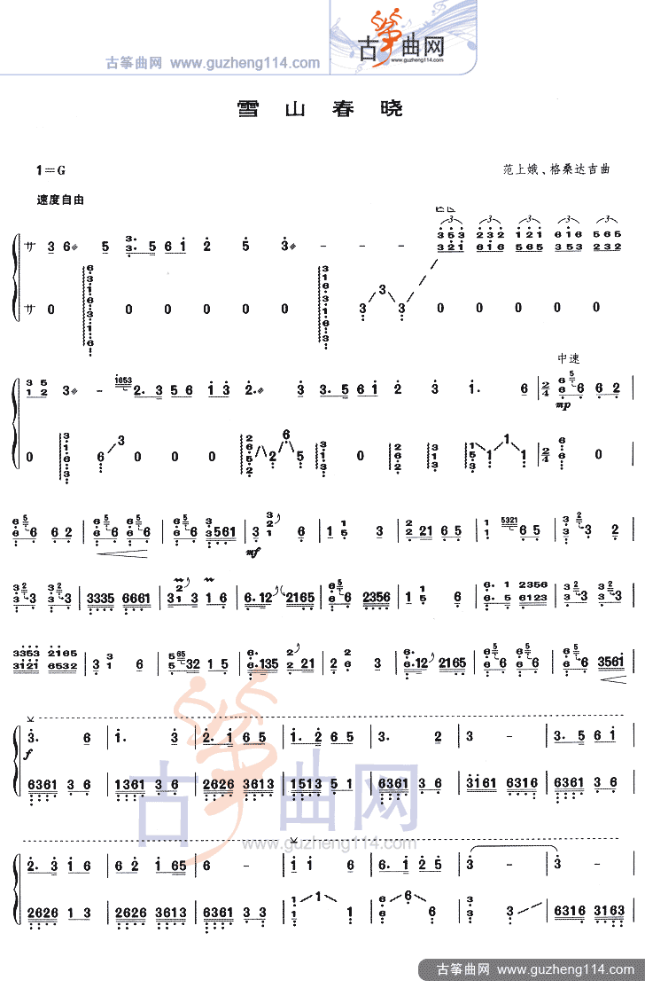 雪山春晓曲谱_雪山春晓古筝谱