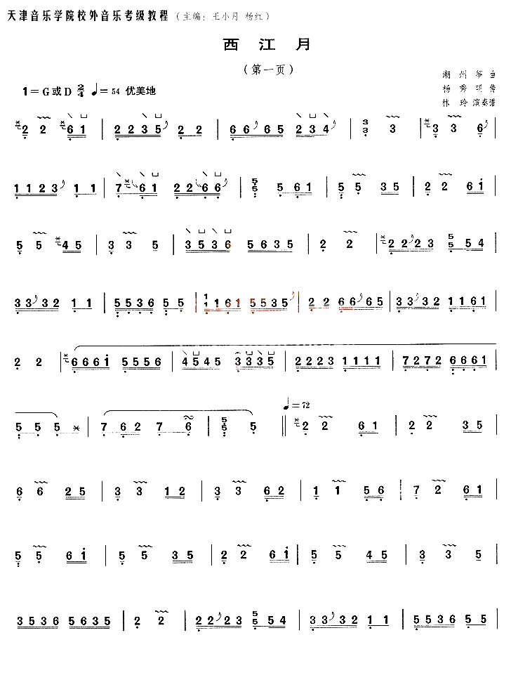 西江月简谱_纯音乐二胡西江月简谱
