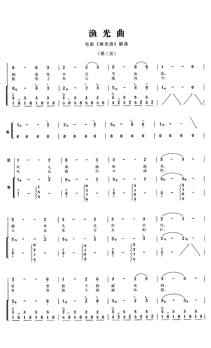渔光曲简谱_渔光曲简谱歌谱