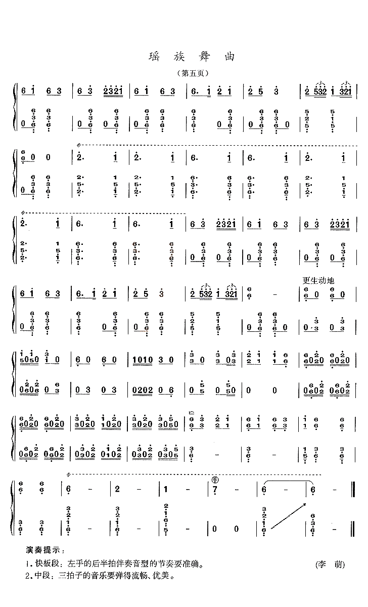 瑶族舞曲 艺术古筝曲谱 古筝网