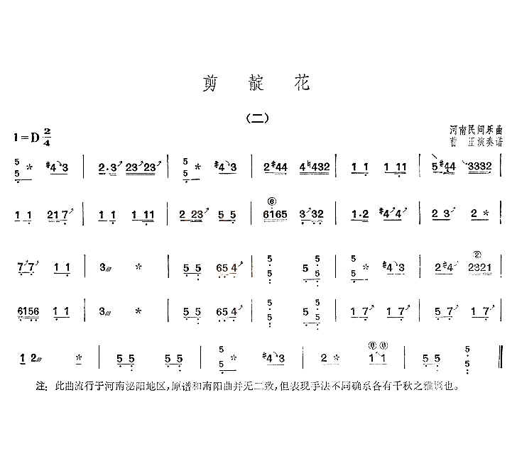 剪靛花 - 艺术古筝曲谱 - 古筝曲谱 - 古筝网