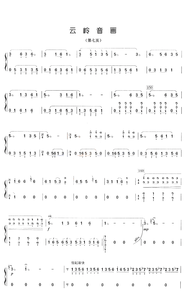 云岭音画 - 艺术古筝曲谱 - 古筝曲谱 - 古筝网