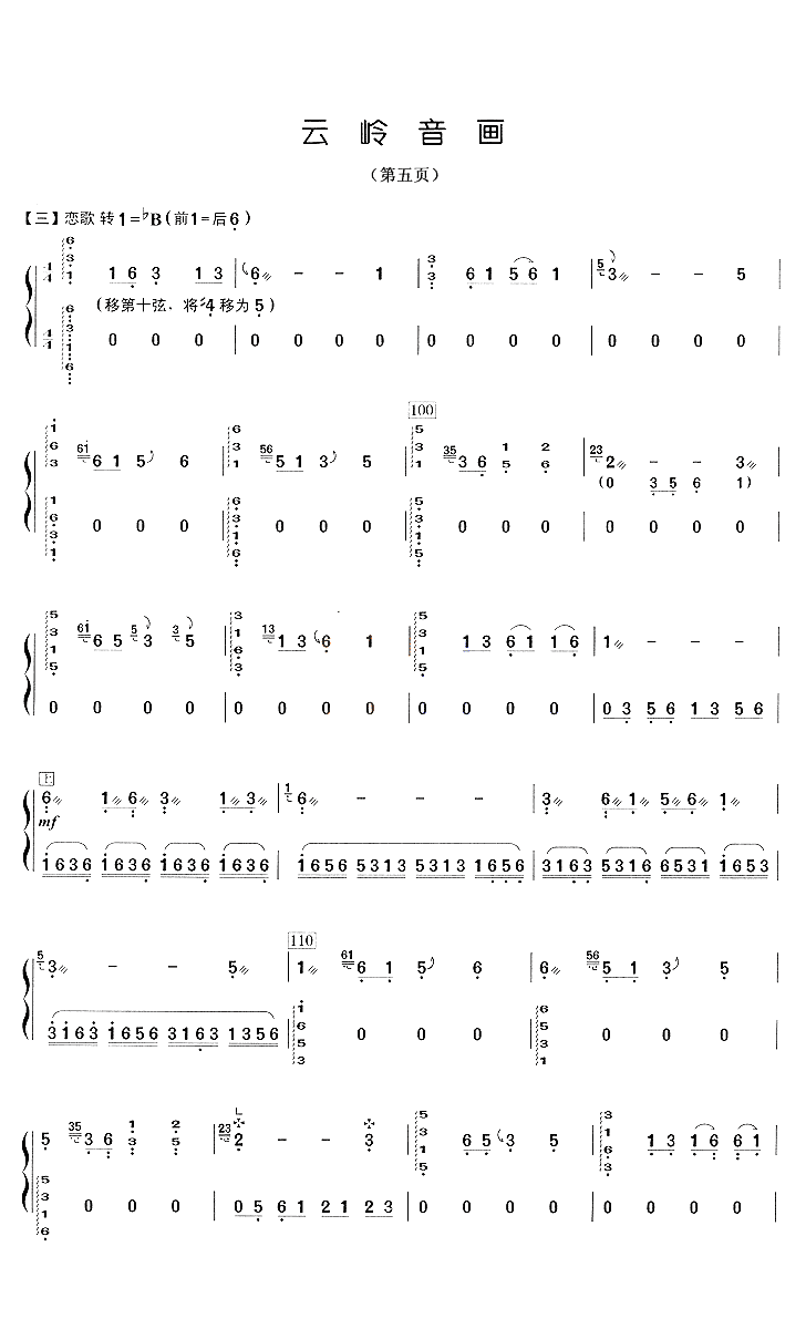 云岭音画 - 艺术古筝曲谱 - 古筝曲谱 - 古筝网