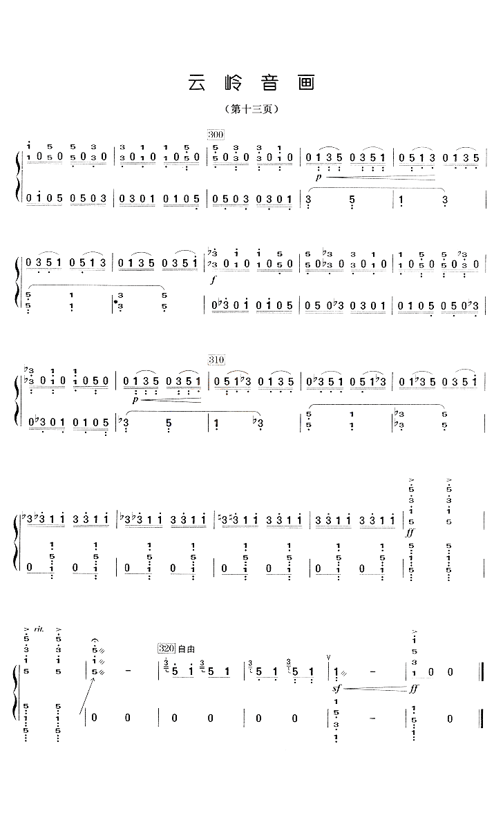 云岭音画 - 艺术古筝曲谱 - 古筝曲谱 - 古筝网