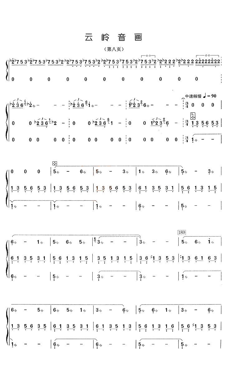云岭音画 - 艺术古筝曲谱 - 古筝曲谱 - 古筝网