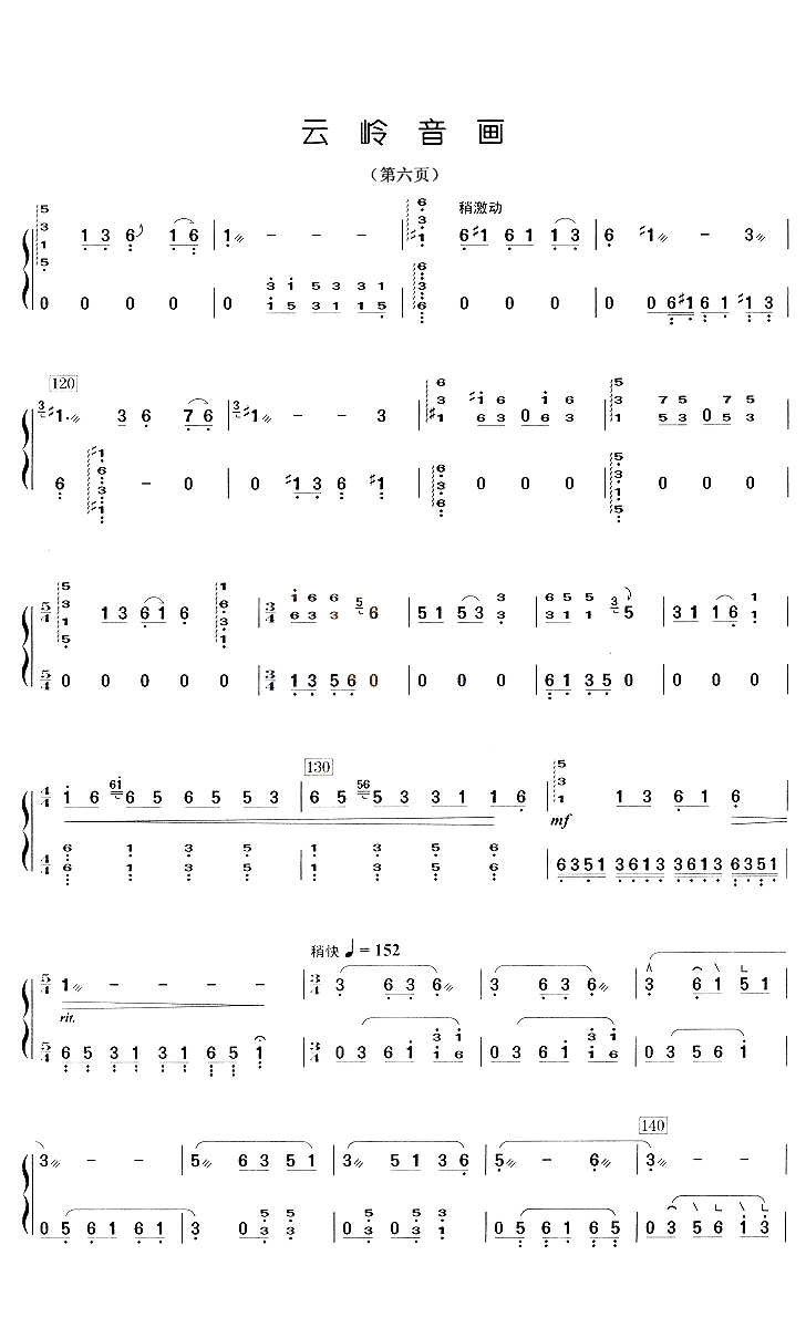 云岭音画 - 艺术古筝曲谱 - 古筝曲谱 - 古筝网