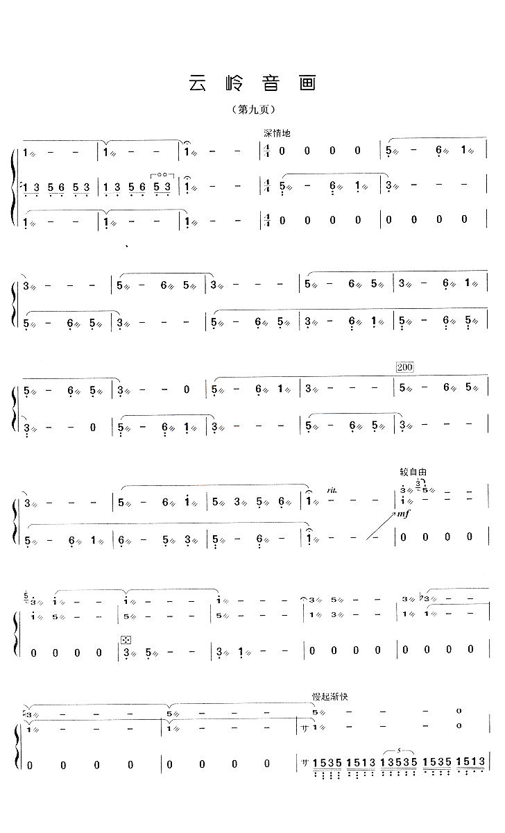 云岭音画 - 艺术古筝曲谱 - 古筝曲谱 - 古筝网