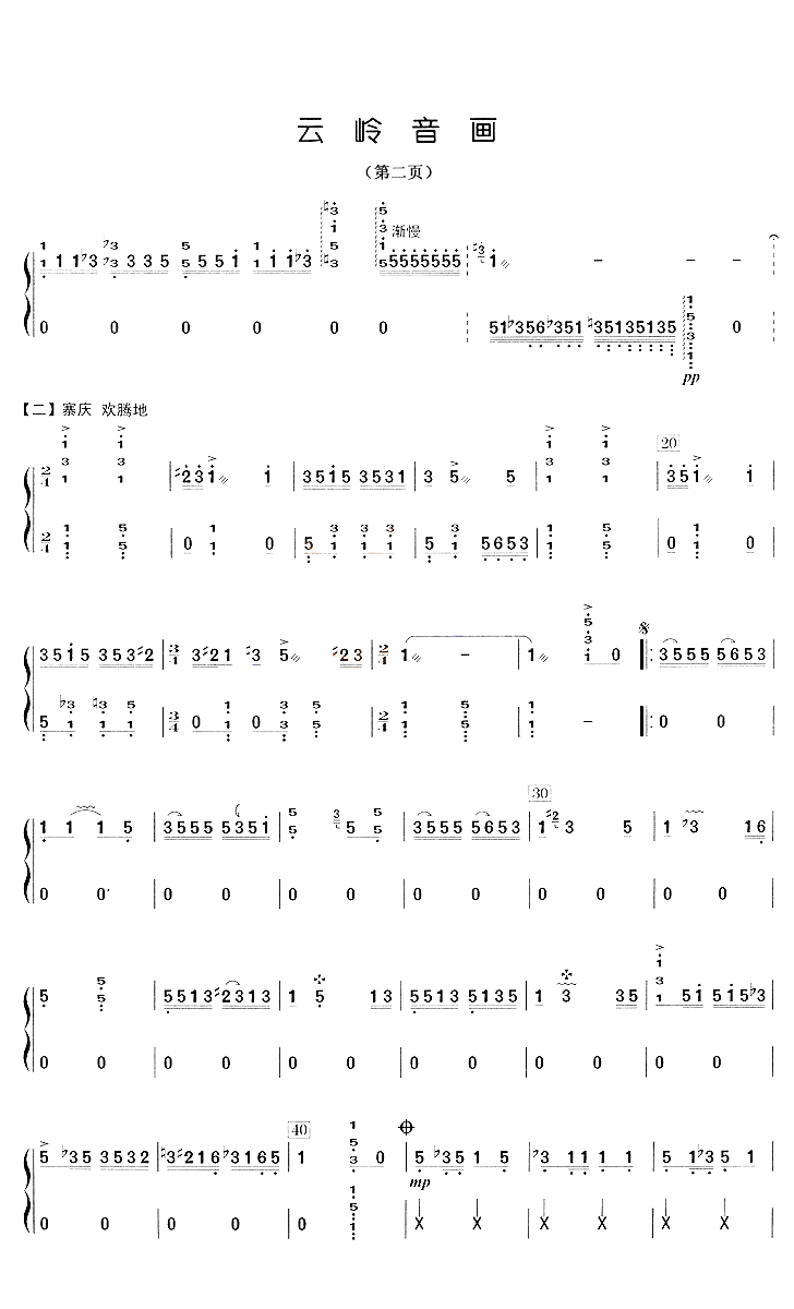 云岭音画 - 艺术古筝曲谱 - 古筝曲谱 - 古筝网