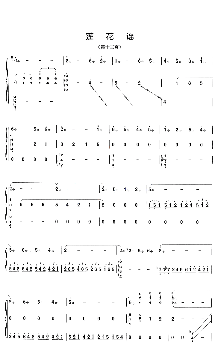 青衣谣的简谱_青衣简谱(3)