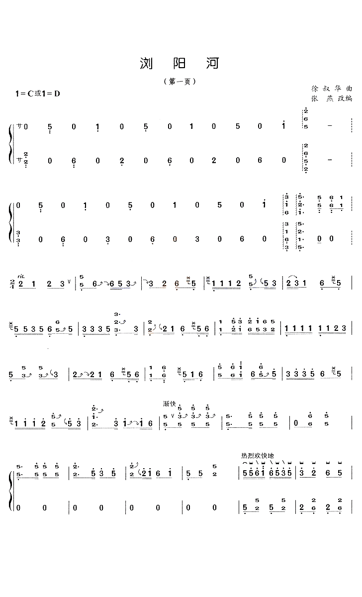 浏阳河 - 艺术古筝曲谱 - 中国古筝商城-古筝网