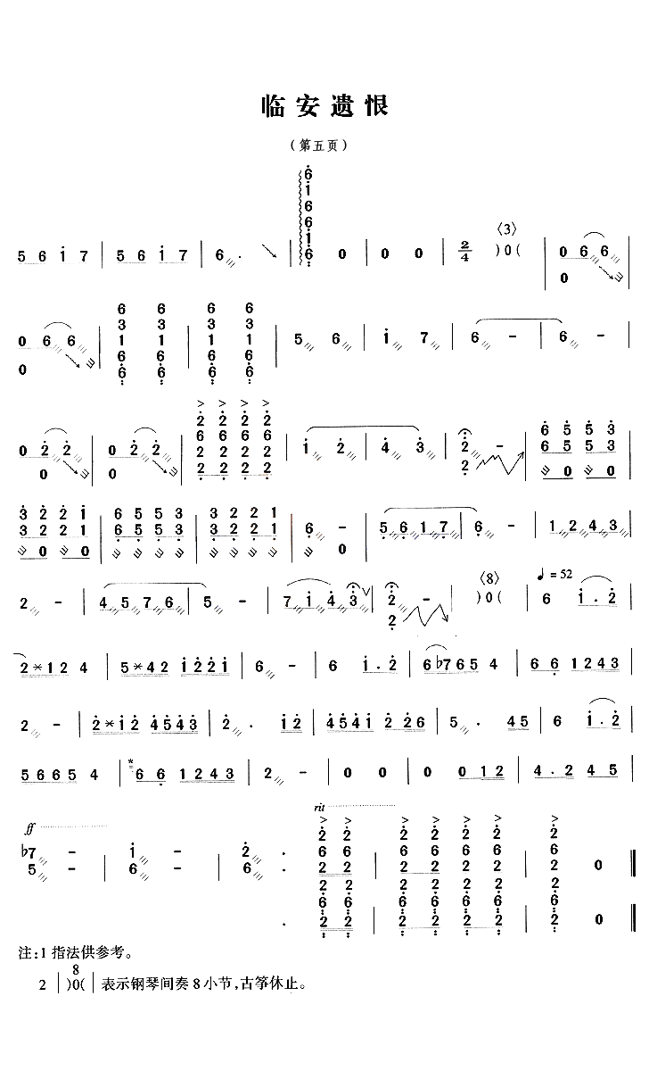 临安小记曲谱_临安小记(3)