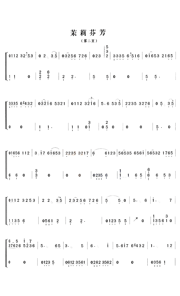 茉莉芬芳 - 艺术古筝曲谱 - 古筝网