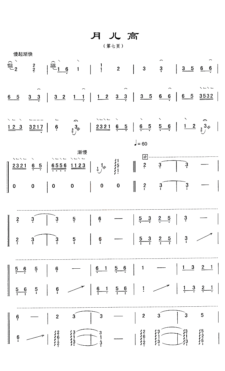 古筝曲谱月儿高_月儿高古筝谱