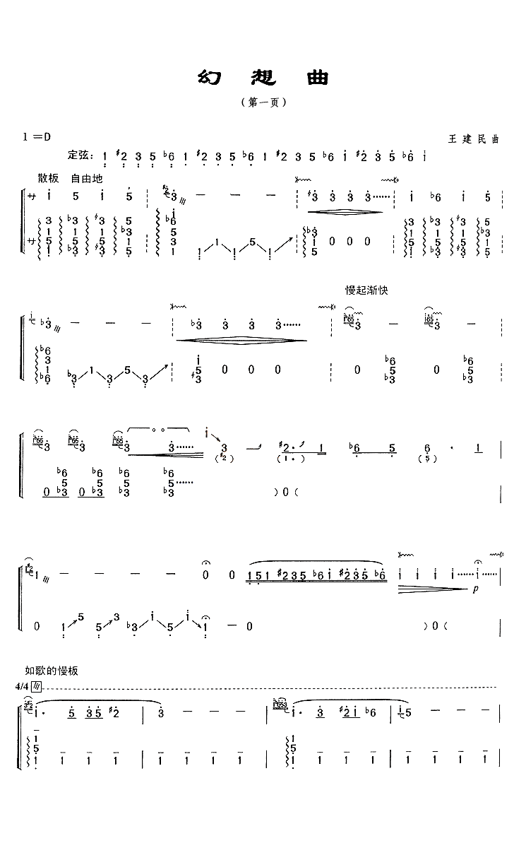 幻想曲 - 艺术古筝曲谱 - 中国古筝商城-古筝网