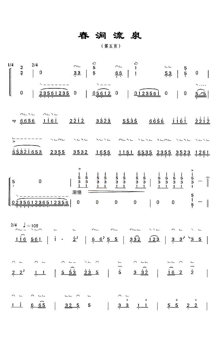 采薇简谱_舞剧孔子采薇古筝简谱