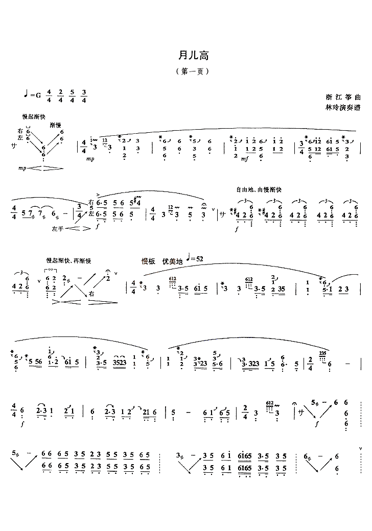 月儿高 - 艺术古筝曲谱 - 中国古筝商城-古筝网