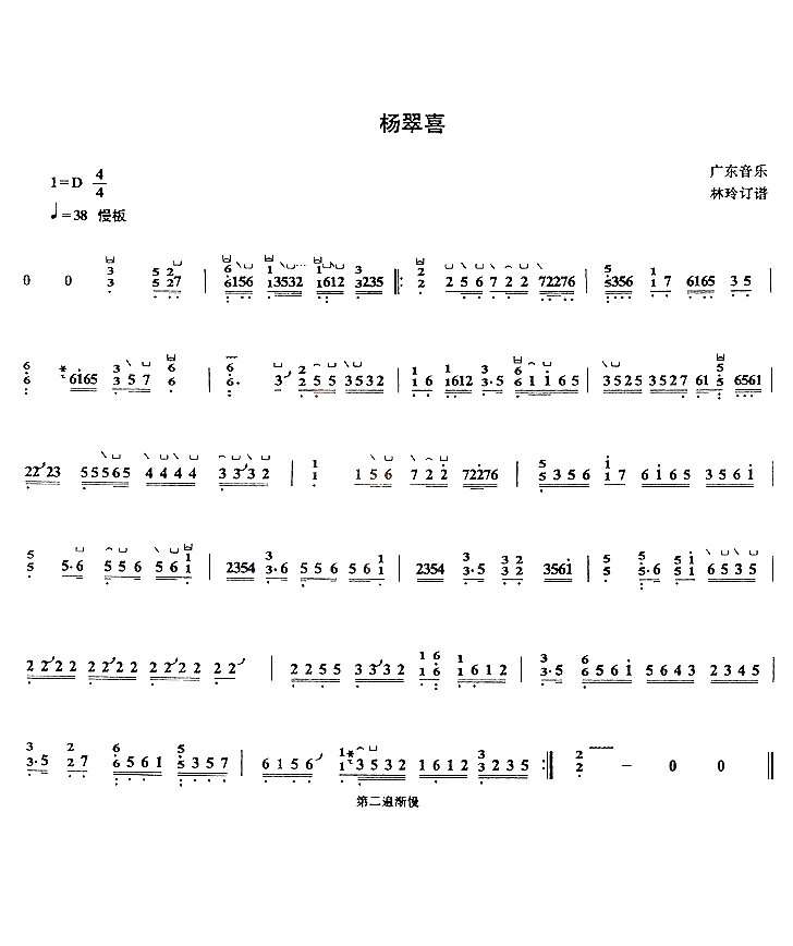 [潇湘夕岚改编]热门筝谱礼仪之邦西部主题畅想曲(五线谱)云水禅心酒狂