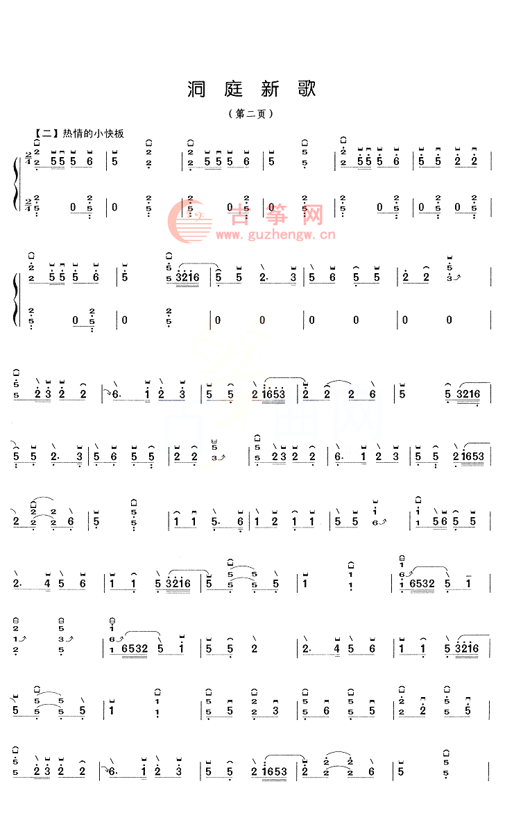 洞庭新歌简谱_洞庭新歌古筝曲谱简谱