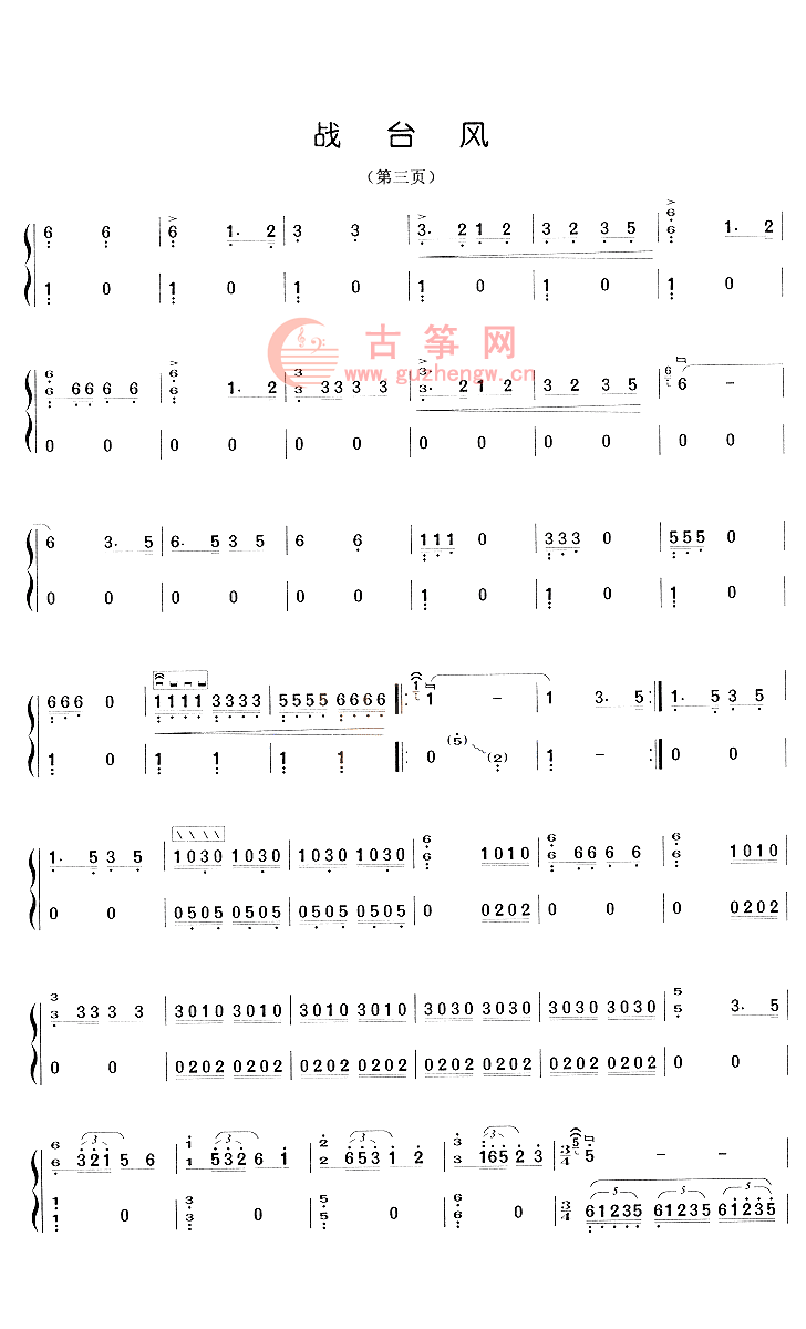 战台风(七级) - 中国音乐家协会 - 古筝曲谱 - 古筝网