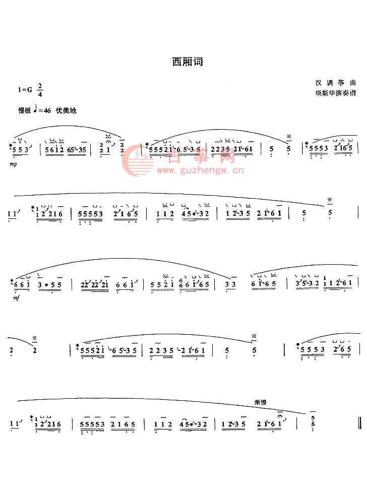 西厢词二级
