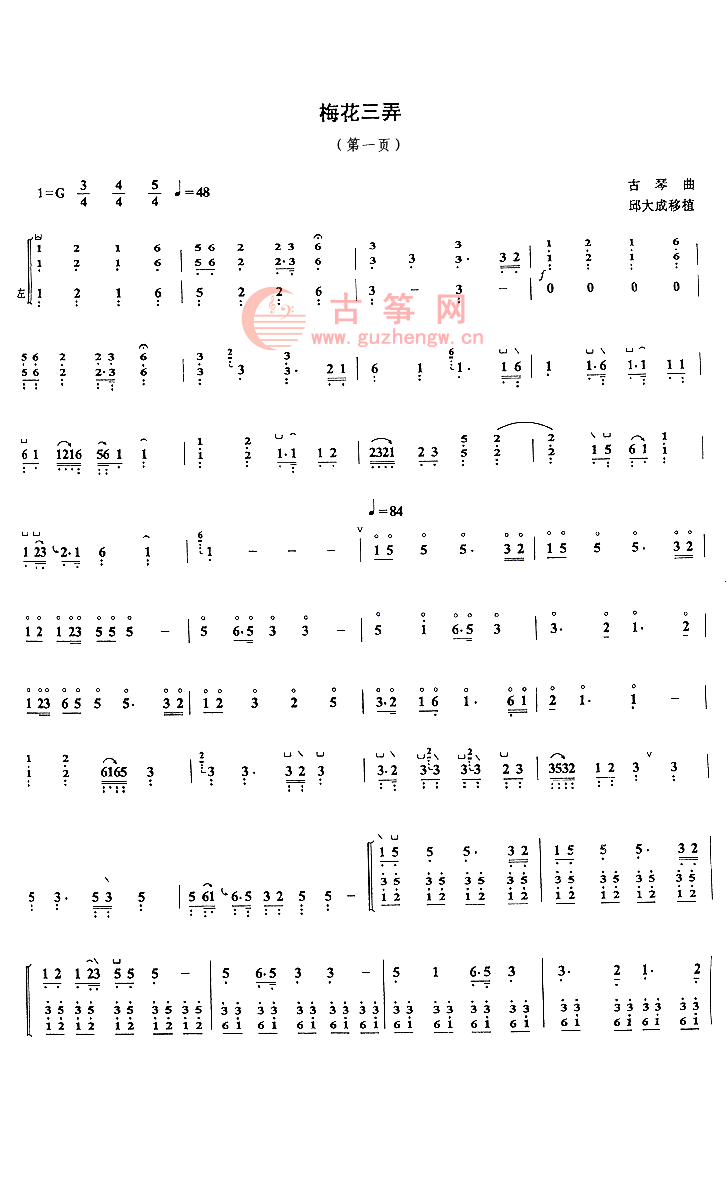 梅花三弄(六级) - 中国音乐学院 - 古筝网