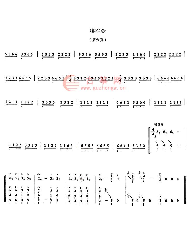 将军令(八级) - 中国音乐学院 - 古筝网