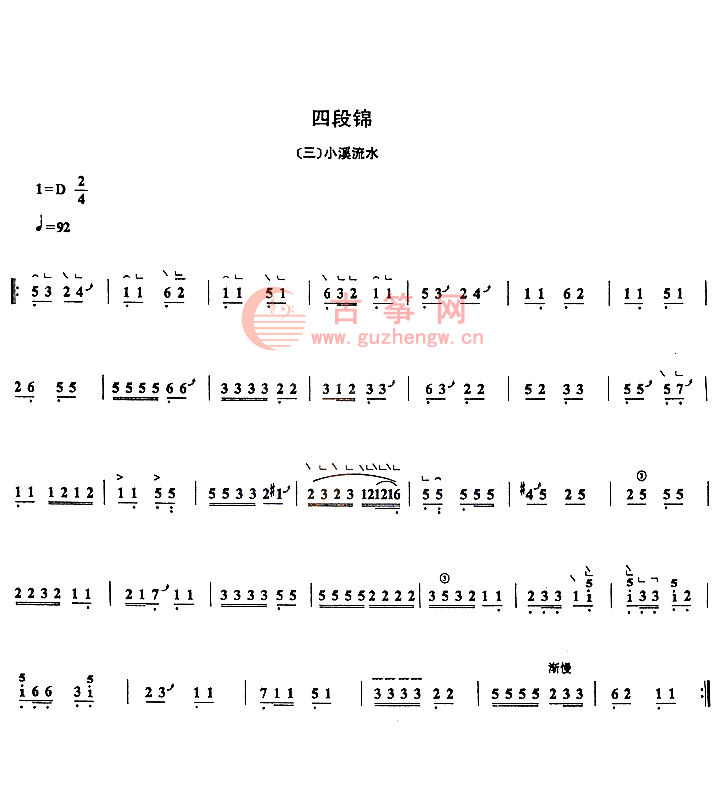 四段锦(八级) - 中国音乐学院 - 古筝曲谱 - 古筝网