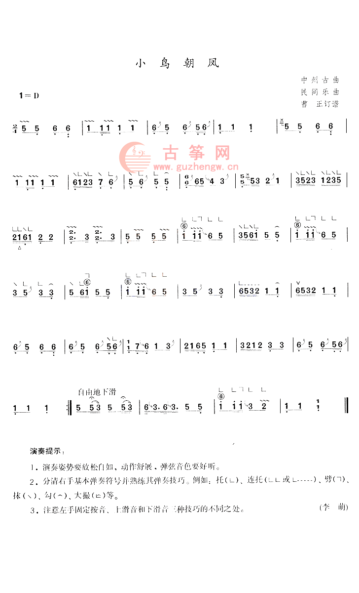 一级古筝简谱_古筝一级考级曲目简谱(3)