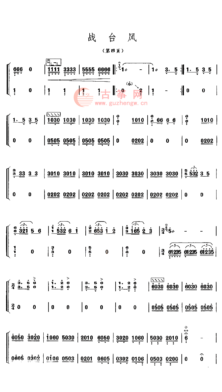 战台风(七级) - 中央音乐学院 - 古筝曲谱 - 古筝网