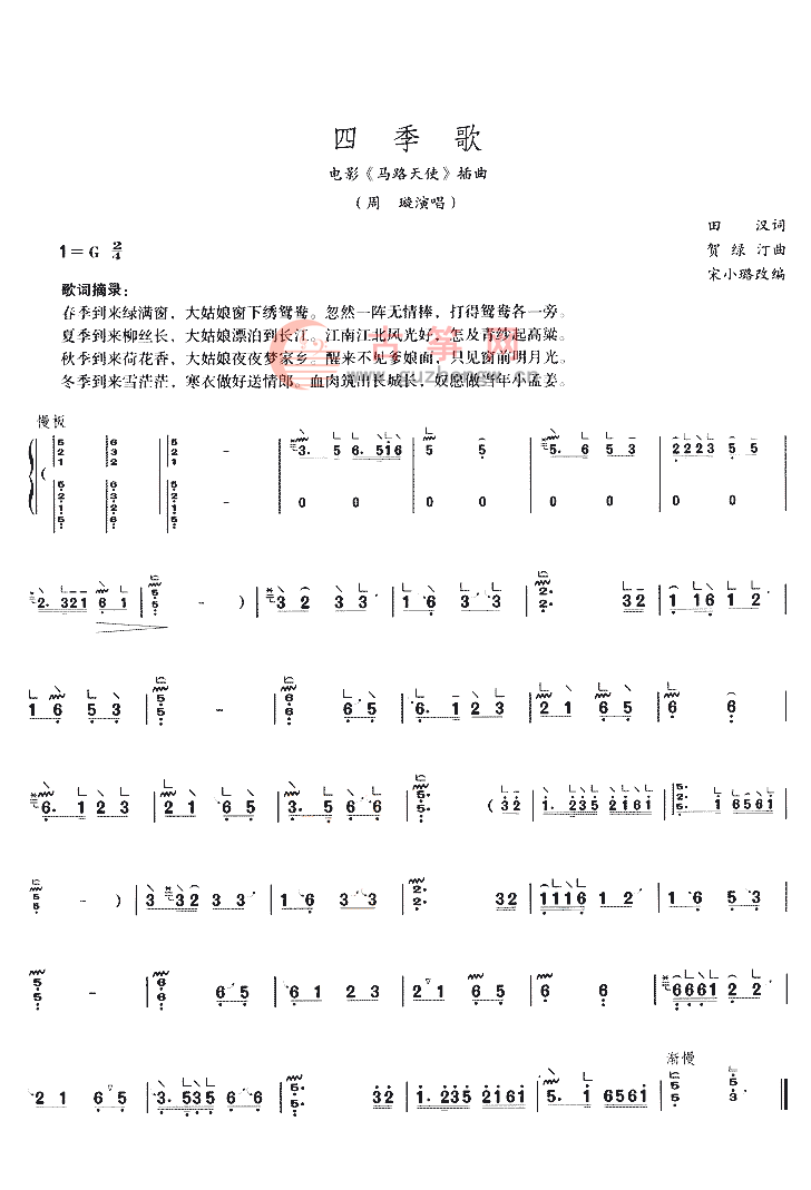 四季歌古筝曲谱_沧海一声笑古筝曲谱