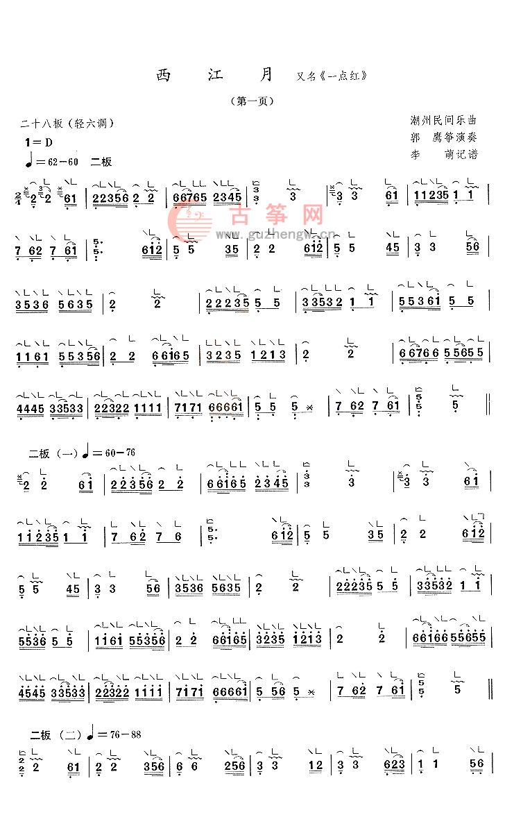 西江月简谱_纯音乐二胡西江月简谱