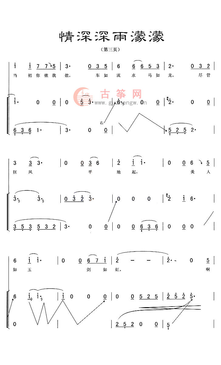 情深深雨蒙蒙
