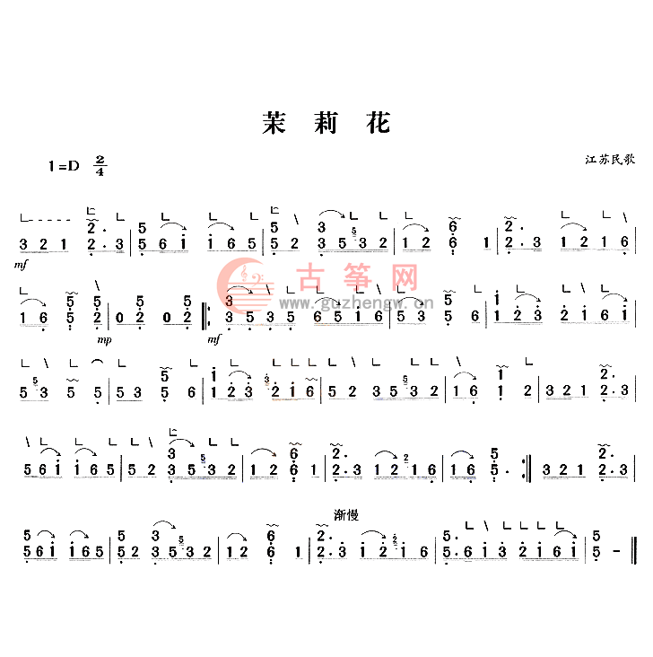 茉莉花(三级) - 江苏音协 - 古筝曲谱 - 中国古筝商城