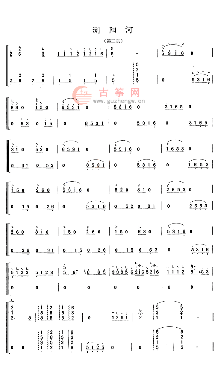 浏阳河(四级) - 南京艺术学院 - 古筝曲谱 - 中国古筝