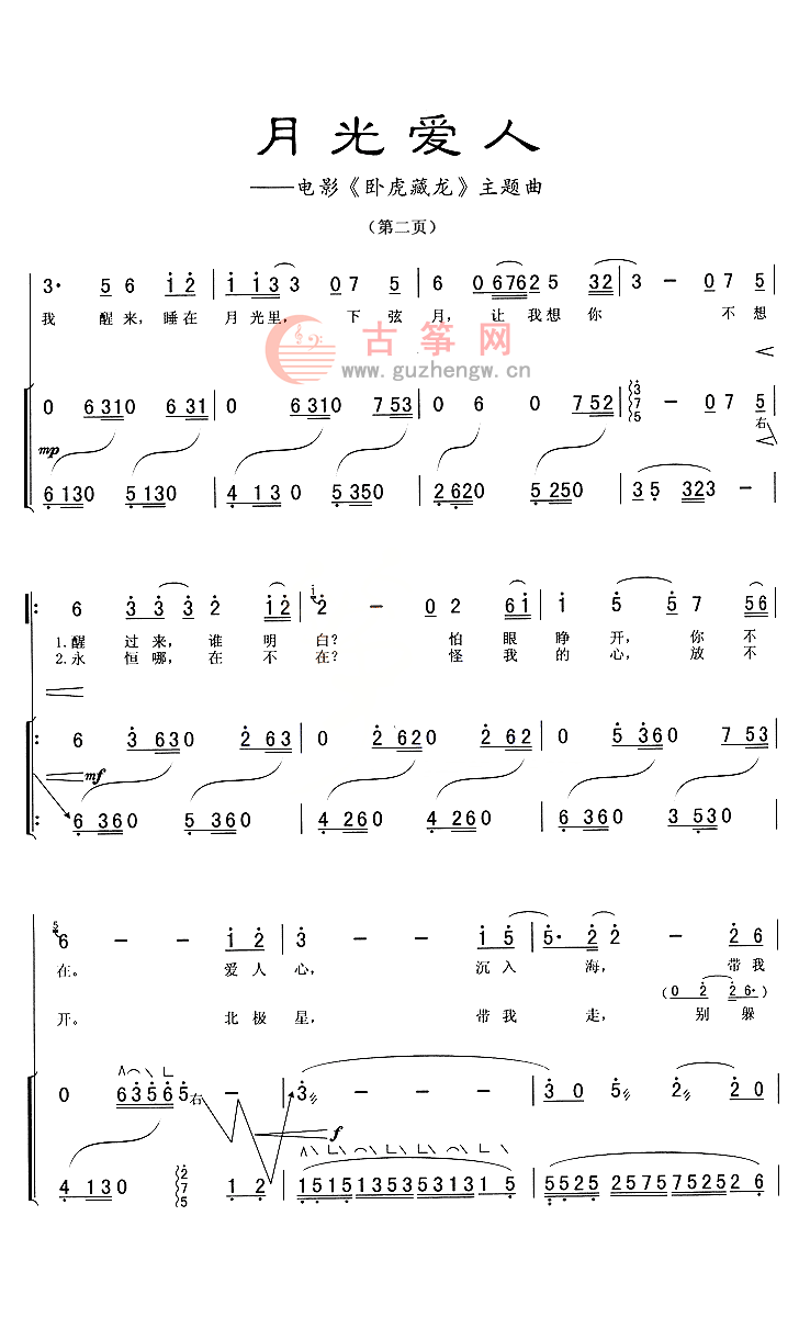 月光爱人简谱_月光下的凤尾竹简谱