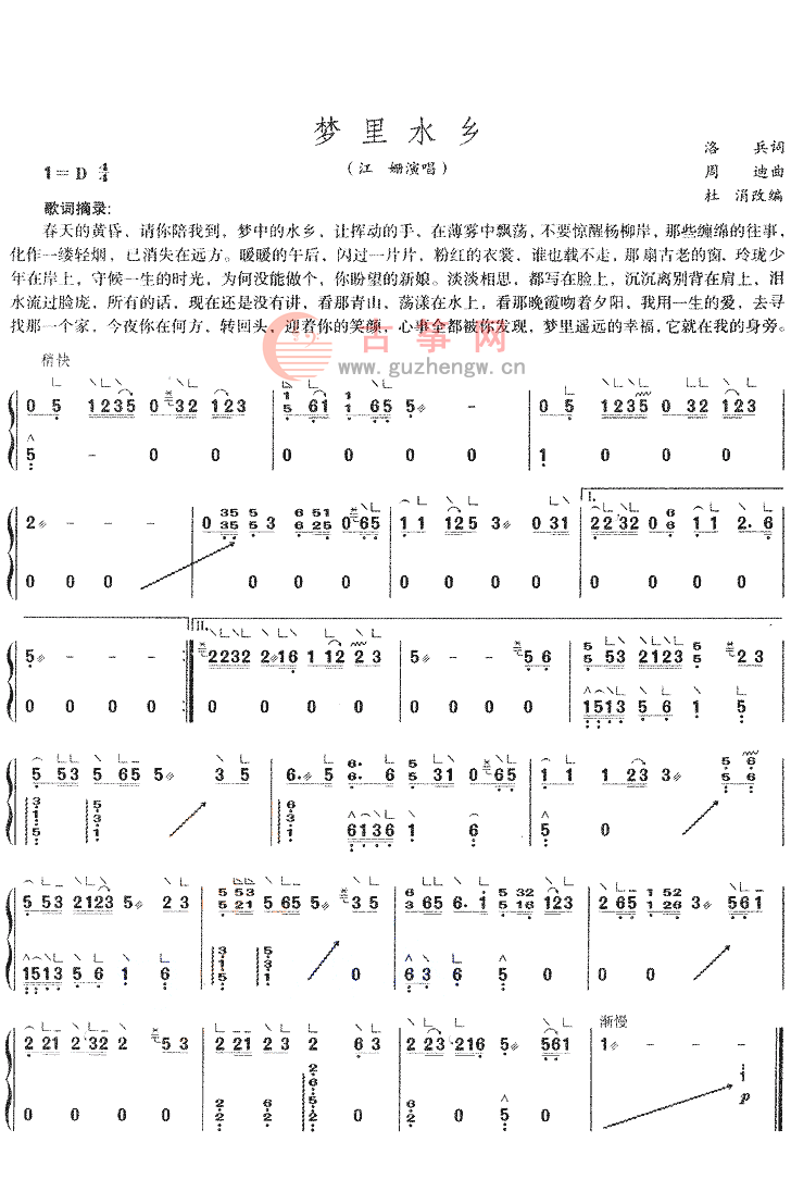 春回水乡曲谱_江南水乡图片(3)