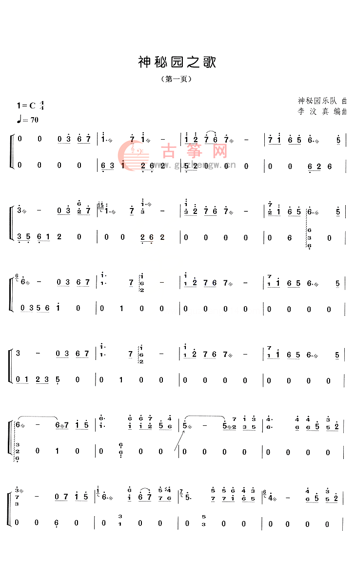 神秘园之歌曲谱_神秘园之歌单簧管曲谱