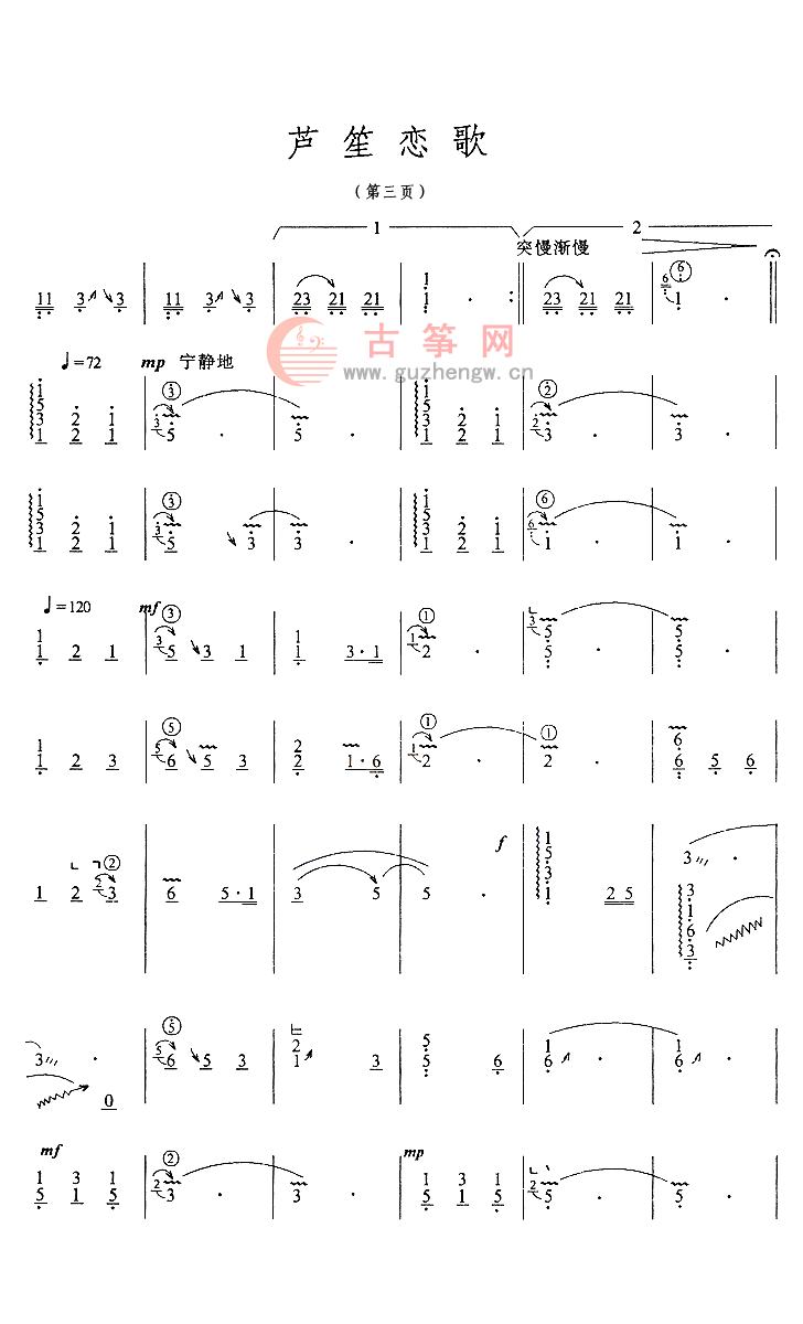 芦笙恋歌简谱_芦笙恋歌简谱歌谱