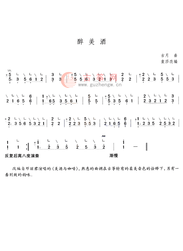 美酒加咖啡简谱_美酒加咖啡简谱歌谱