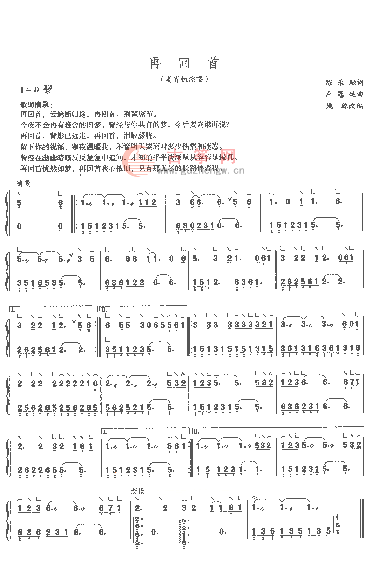 再回首简谱_再回首简谱歌谱