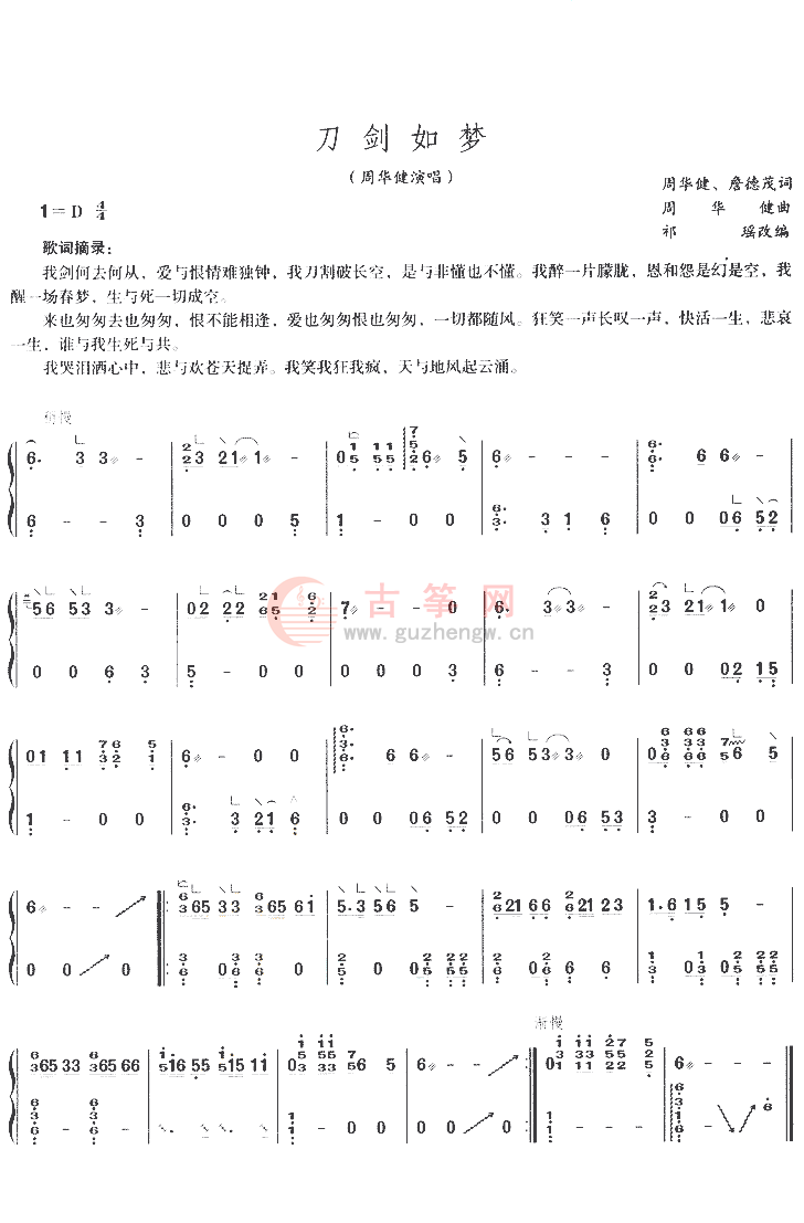 刀剑如梦乐器合奏曲谱_刀剑如梦古筝曲谱