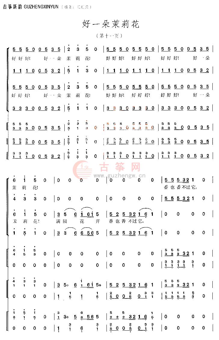 一朵曲谱_送你一朵小红花曲谱(3)