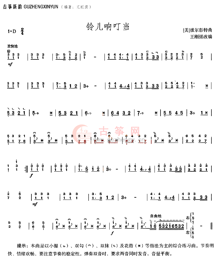 铃儿响叮当的简谱._铃儿响叮当儿歌简谱(2)