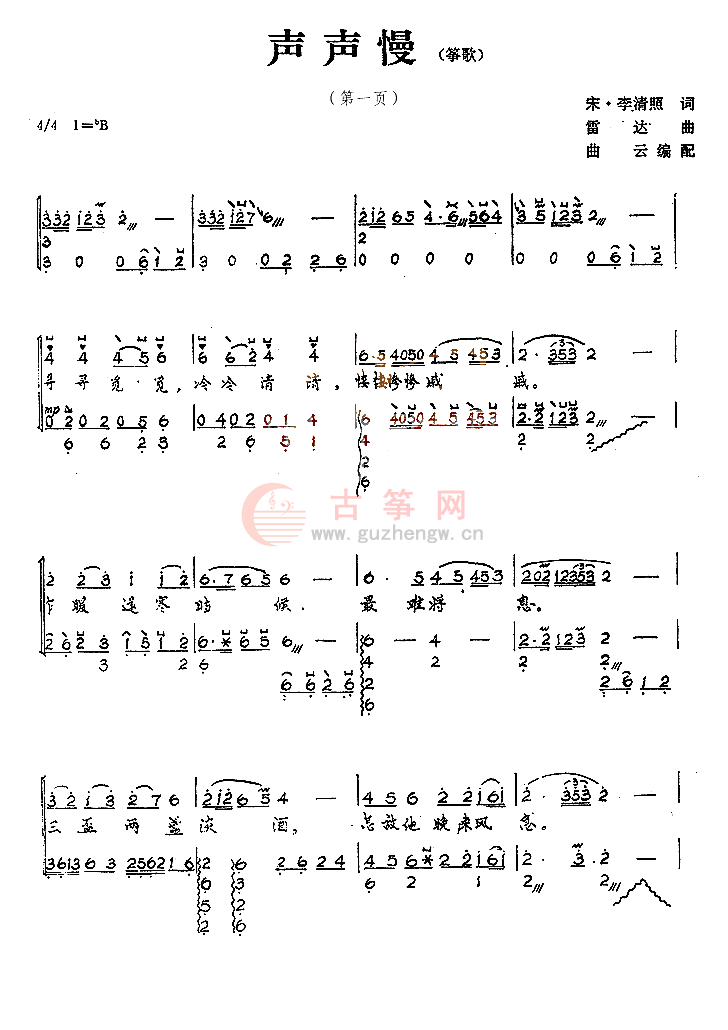 声声慢的曲谱_声声慢古琴曲谱
