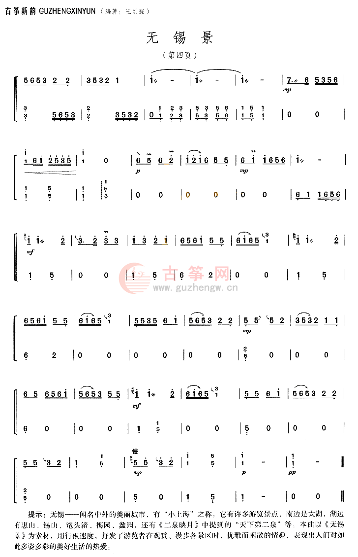 无锡景 - 流行古筝曲谱 - 古筝曲谱 - 古筝网