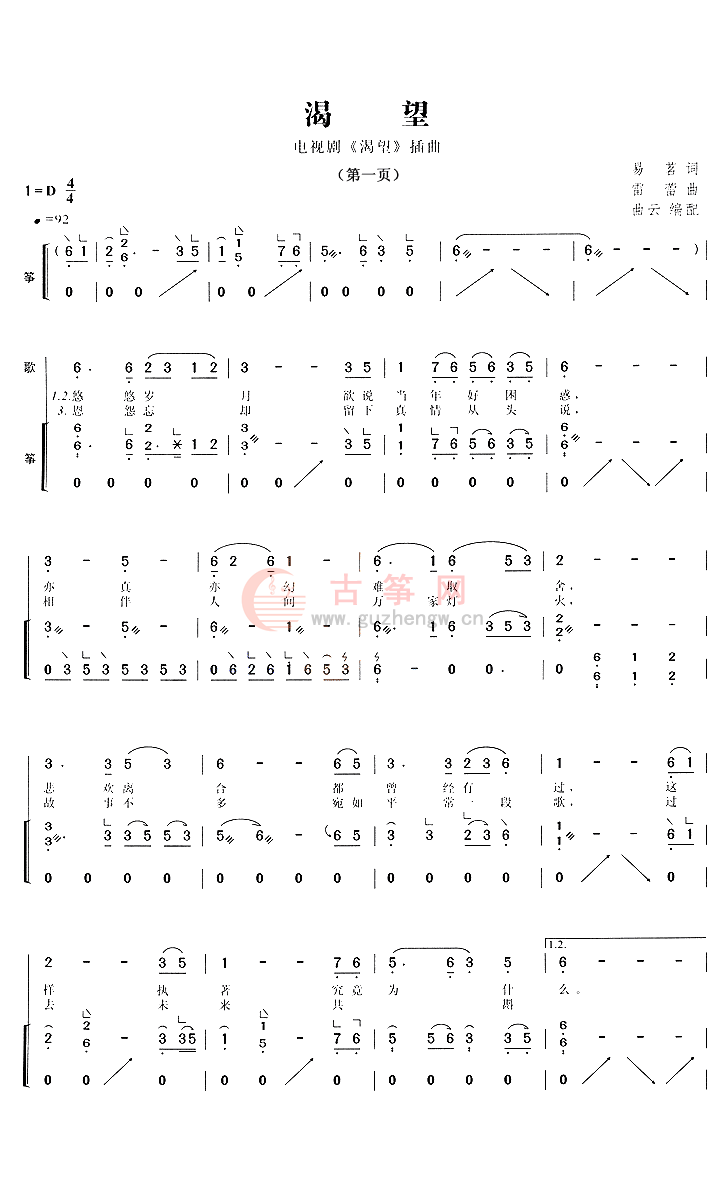 渴望简谱歌谱_二胡52调渴望简谱歌谱(3)